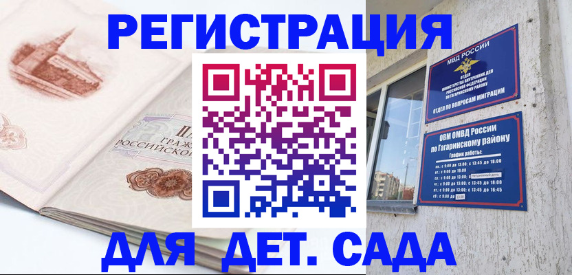 прописка законно в Беломорске