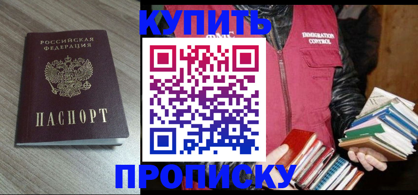 прописка 2025 в Беломорске